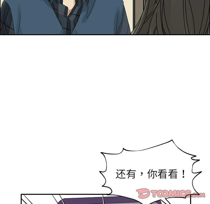 恋爱新手 恋爱新手：第19话