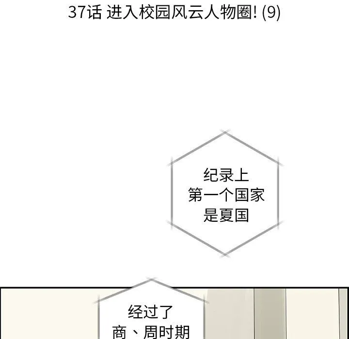 恋爱新手 恋爱新手：第37话