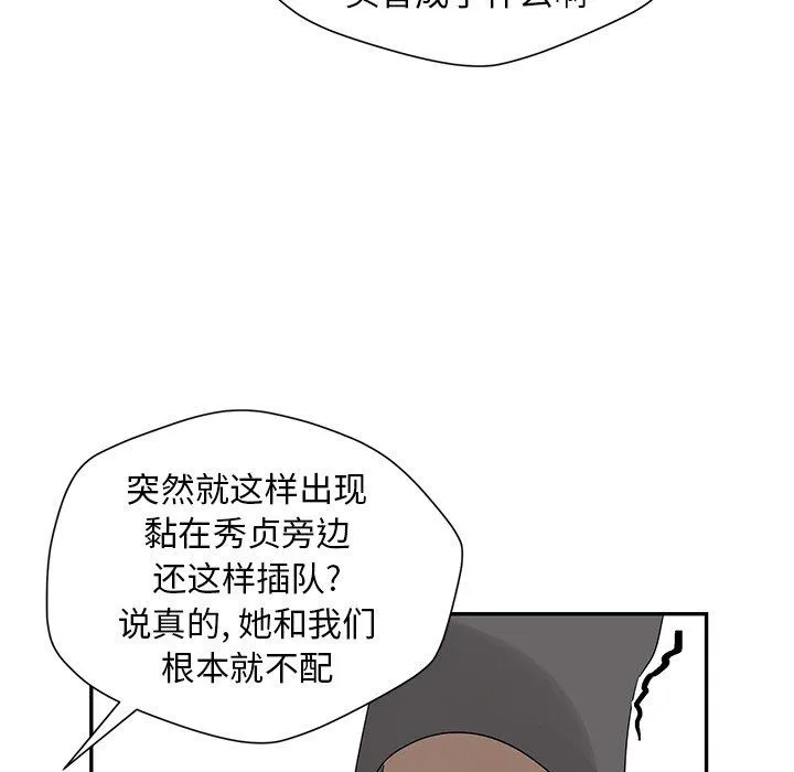 恋爱新手 恋爱新手：第35话