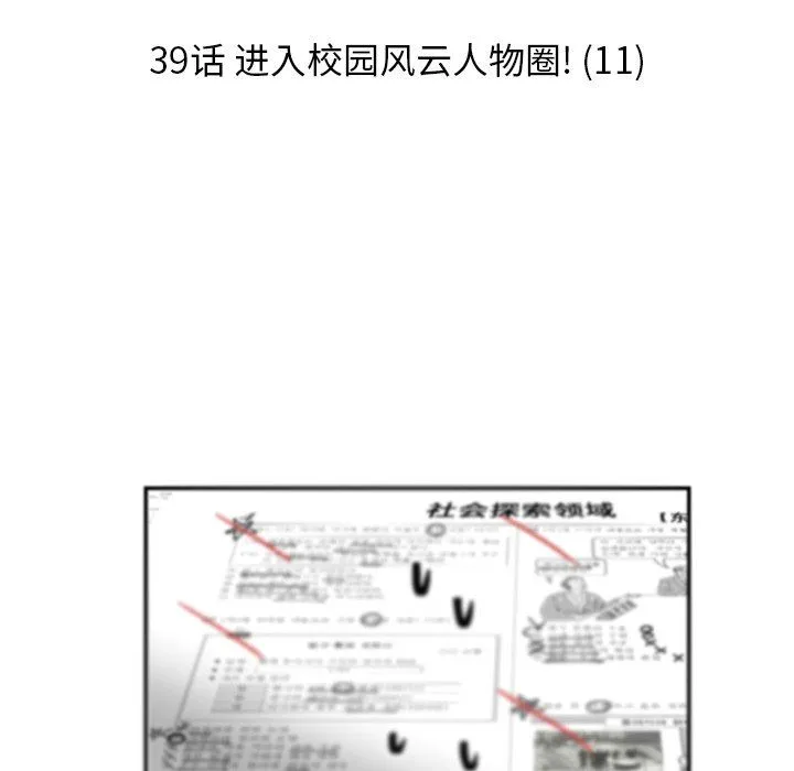 恋爱新手 恋爱新手：第39话