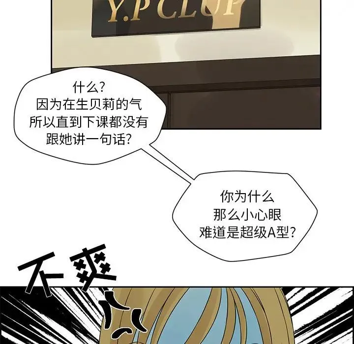 恋爱新手 第 44 话