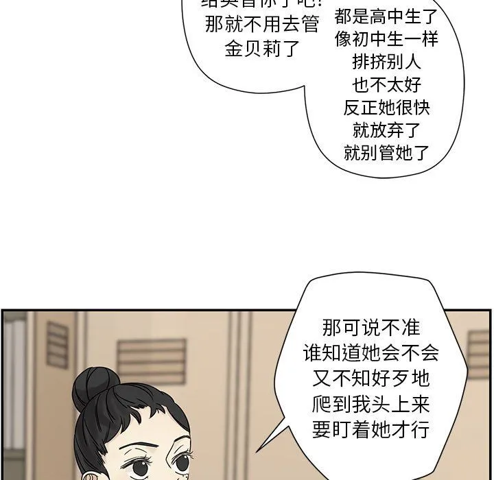 恋爱新手 恋爱新手：第39话