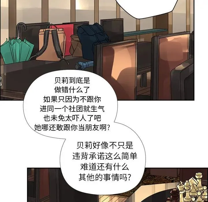 恋爱新手 第 44 话