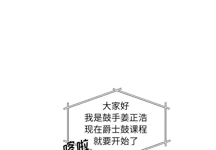 恋爱新手 恋爱新手：第16话