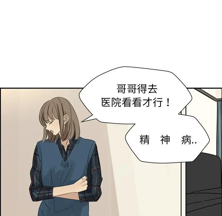 恋爱新手 恋爱新手：第19话