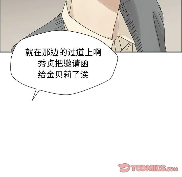 恋爱新手 恋爱新手：第35话