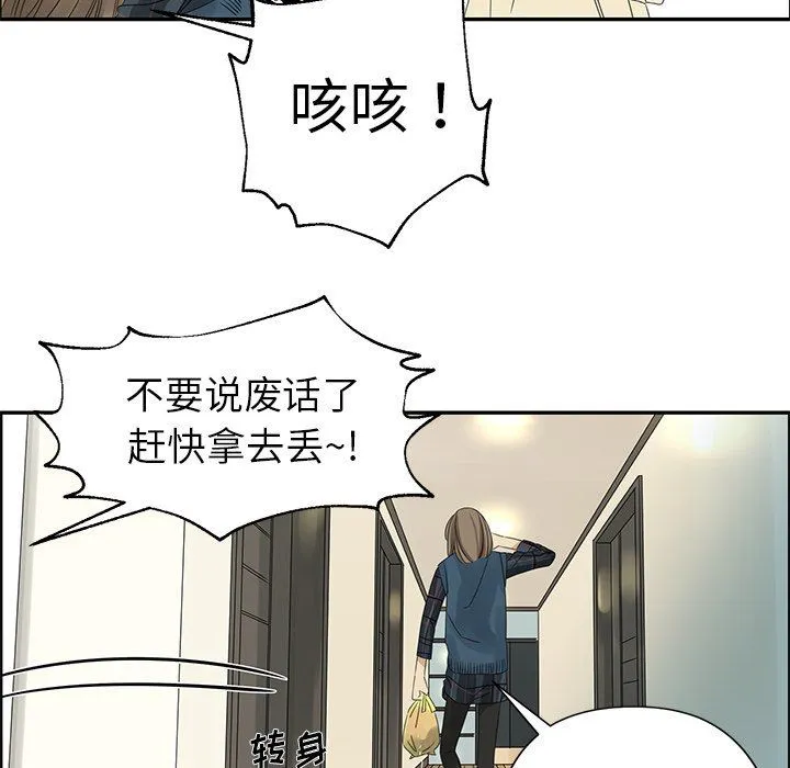 恋爱新手 恋爱新手：第19话
