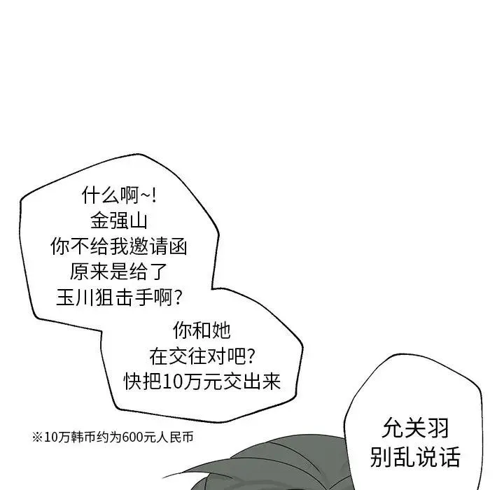 恋爱新手 第 46 话