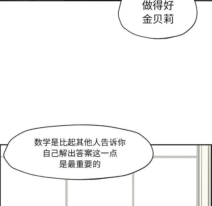 恋爱新手 恋爱新手：第31话