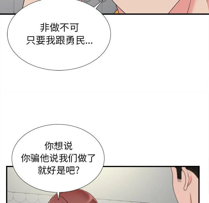 密友 密友：第70话