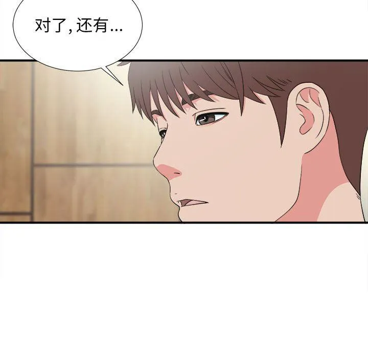 密友 密友：第63话