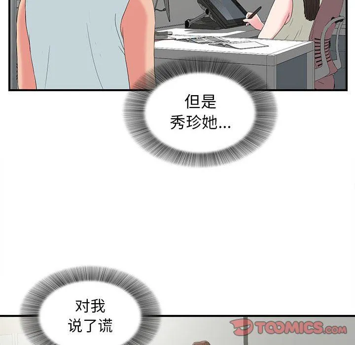 密友 密友：第60话