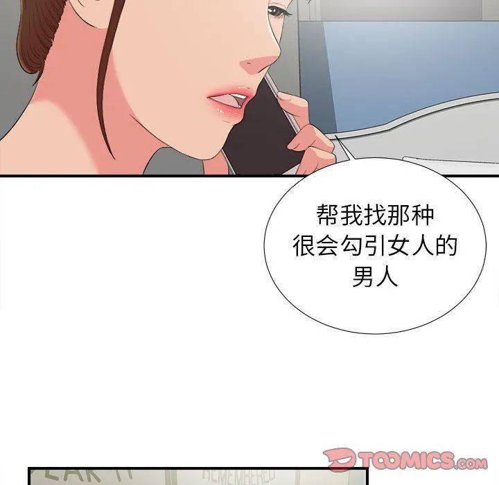 密友 密友：第71话