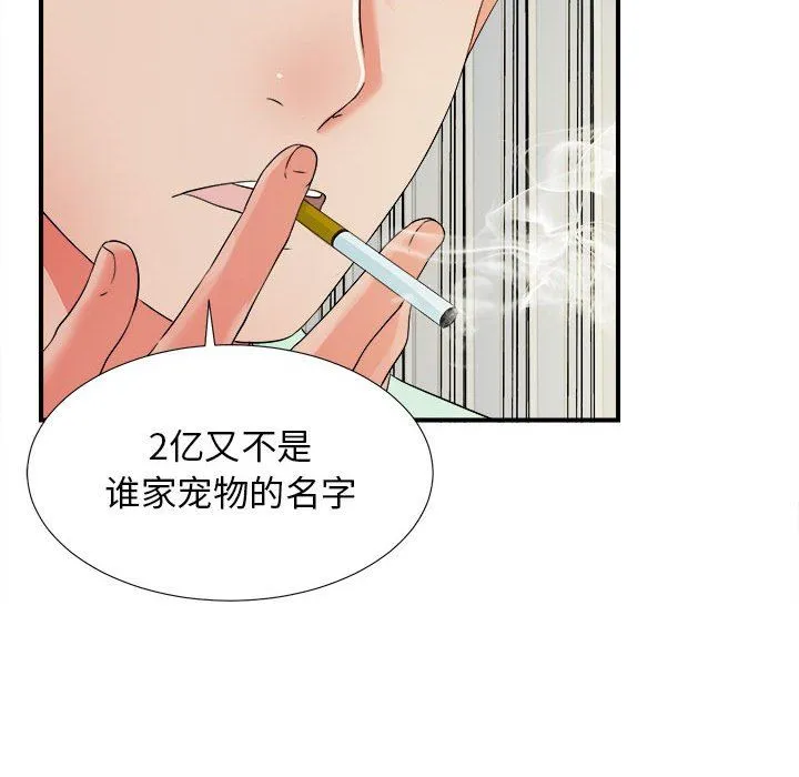 密友 密友：第46话