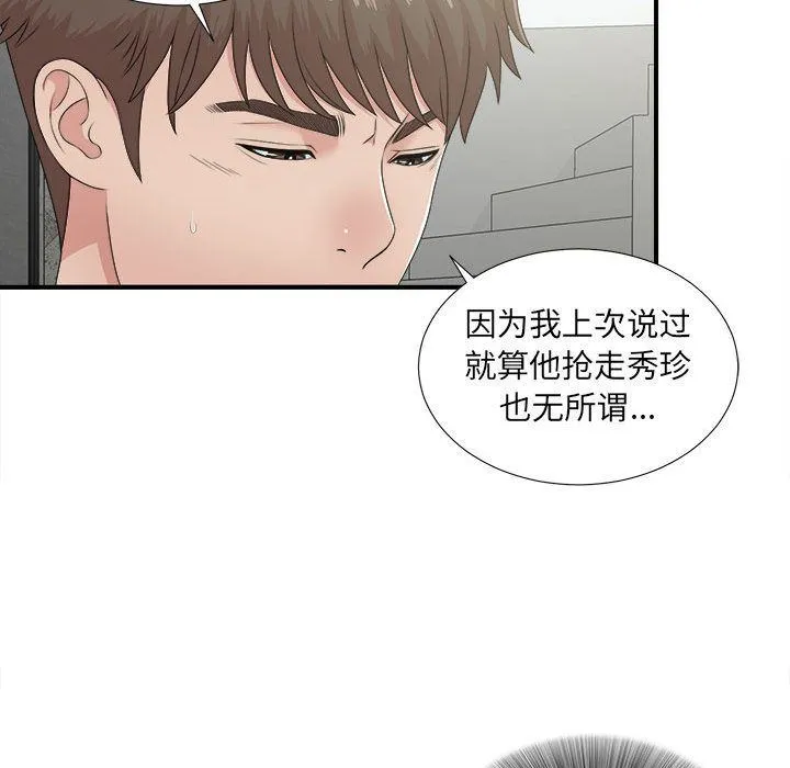 密友 密友:第42话