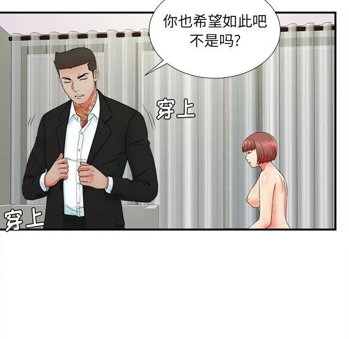 密友 密友：第49话