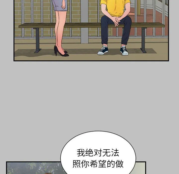 密友 密友：第69话