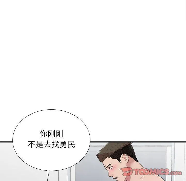 密友 密友:第34话