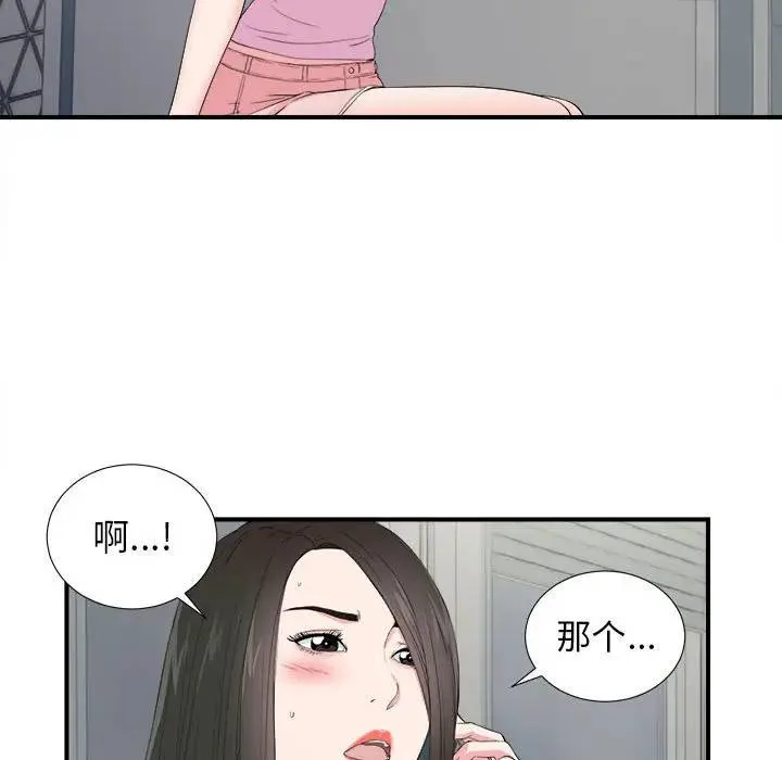 密友 第 79 话