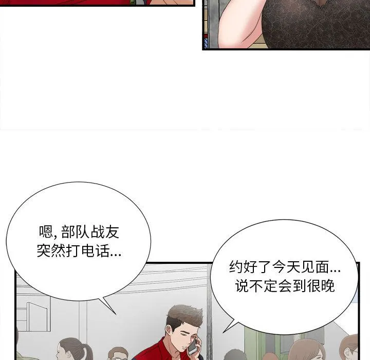 密友 密友第23话