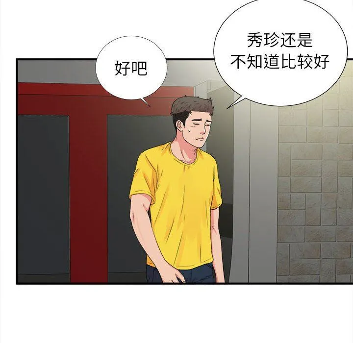 密友 密友：第68话