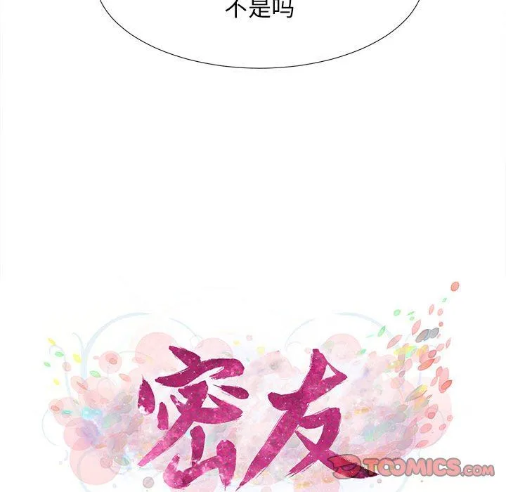 密友 密友：第50话