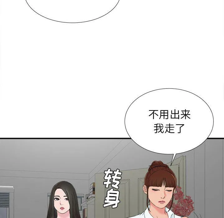 密友 密友：第57话