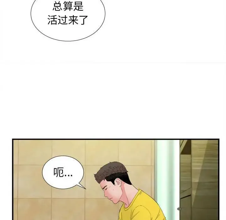 密友 第 79 话