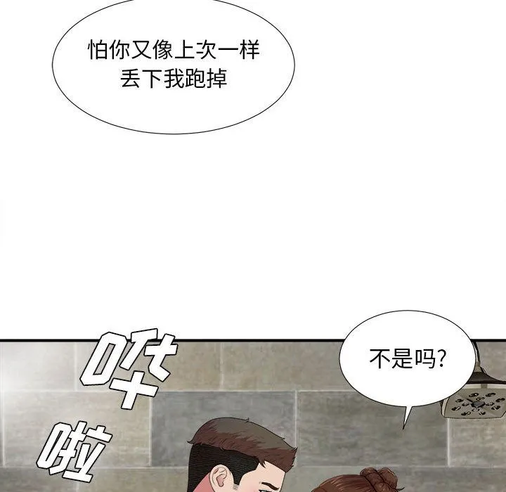 密友 密友:第36话