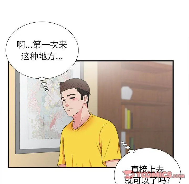 密友 密友：第58话