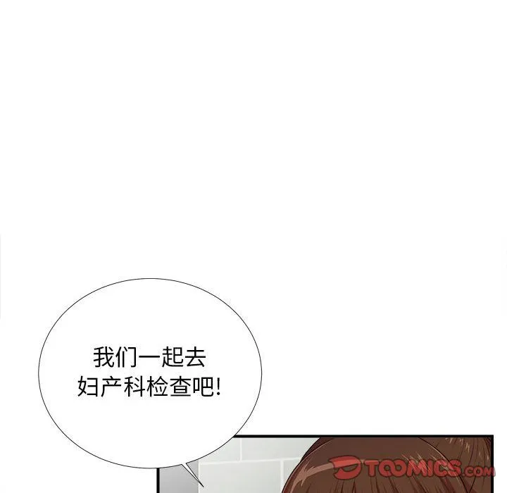 密友 密友:第40话