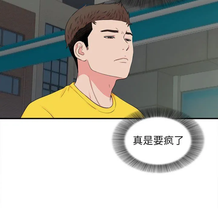 密友 密友：第76话