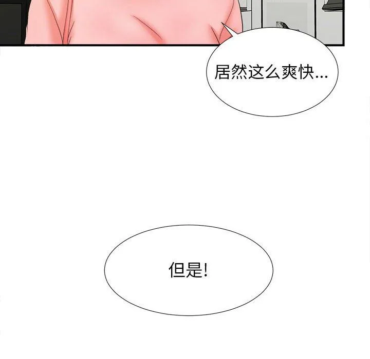 密友 密友：第46话