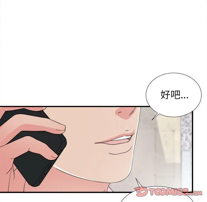 密友 密友：第61话