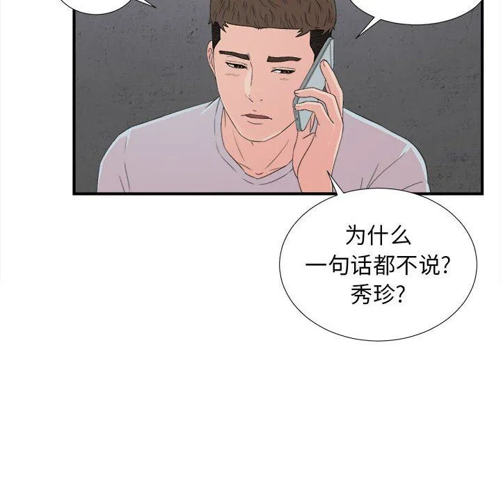 密友 密友：第56话