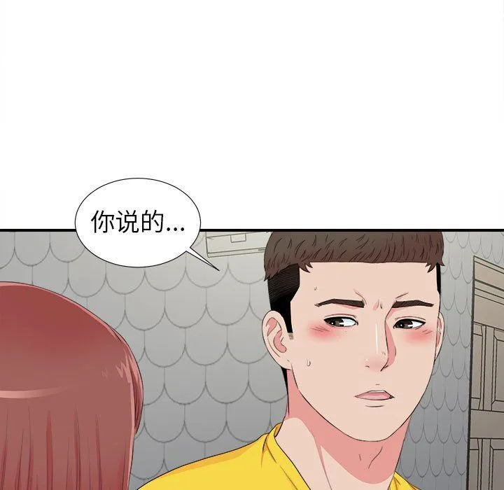 密友 密友：第71话