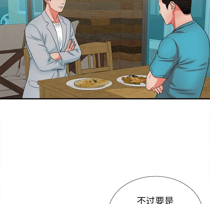 密友 密友：第51话