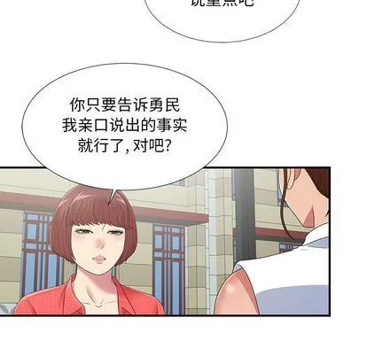 密友 密友:第43话