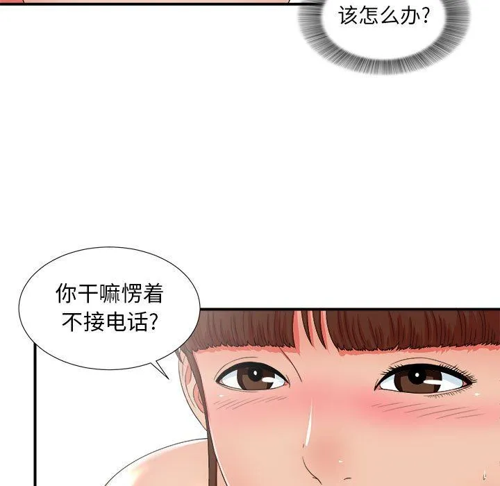 密友 密友：第46话