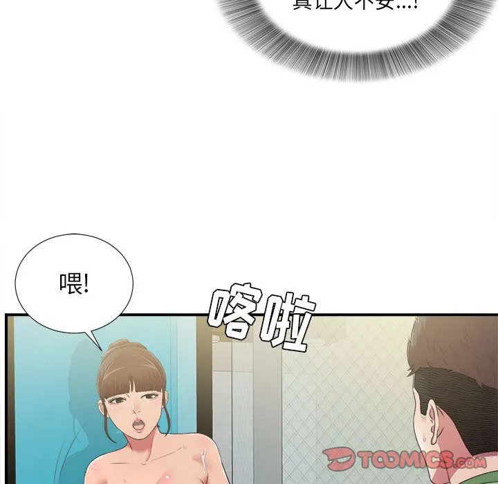 密友 密友:第36话