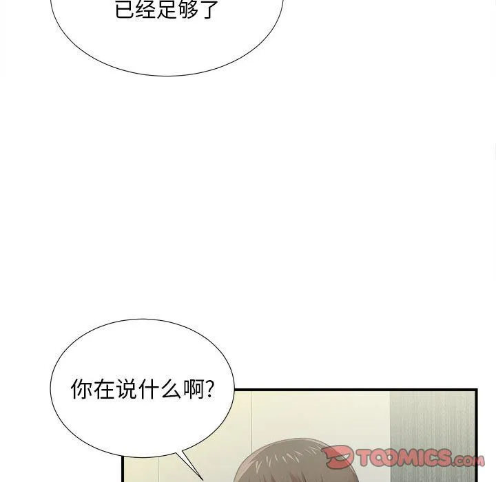 密友 密友:第35话