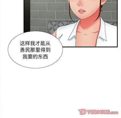 密友 密友:第43话