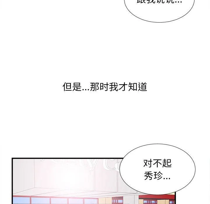 密友 密友：第47话