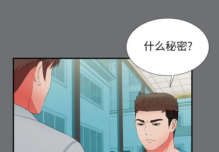 密友 密友：第54话