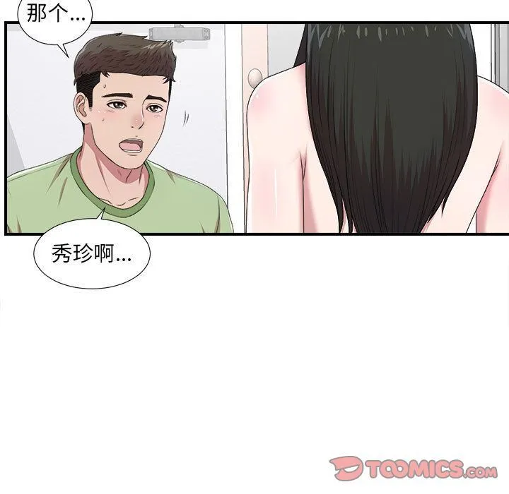 密友 密友:第33话