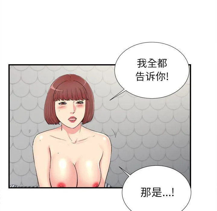 密友 密友：第74话