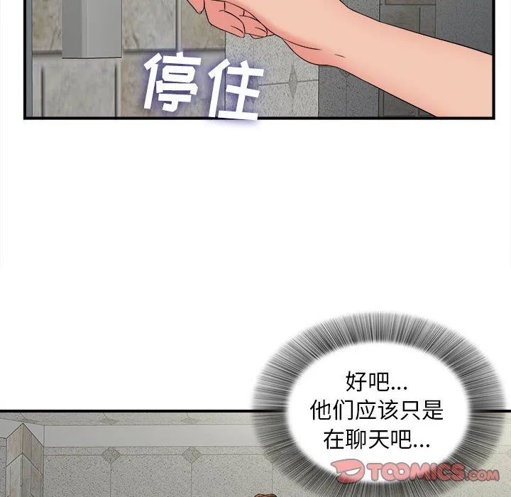 密友 密友：第65话