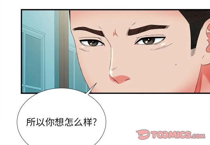 密友 密友：第51话