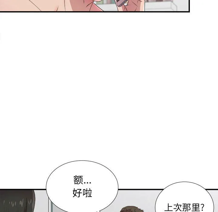 密友 Up密友:第29话