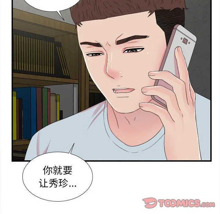 密友 密友：第54话